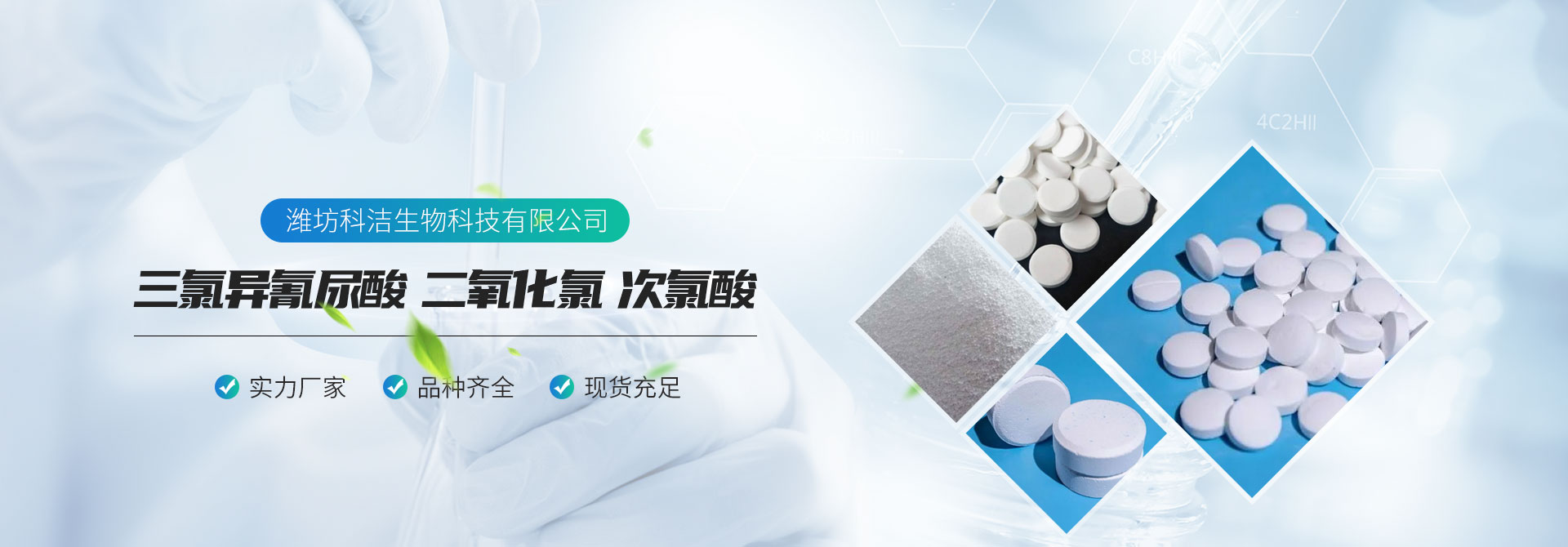 潍坊科洁生物科技有限公司