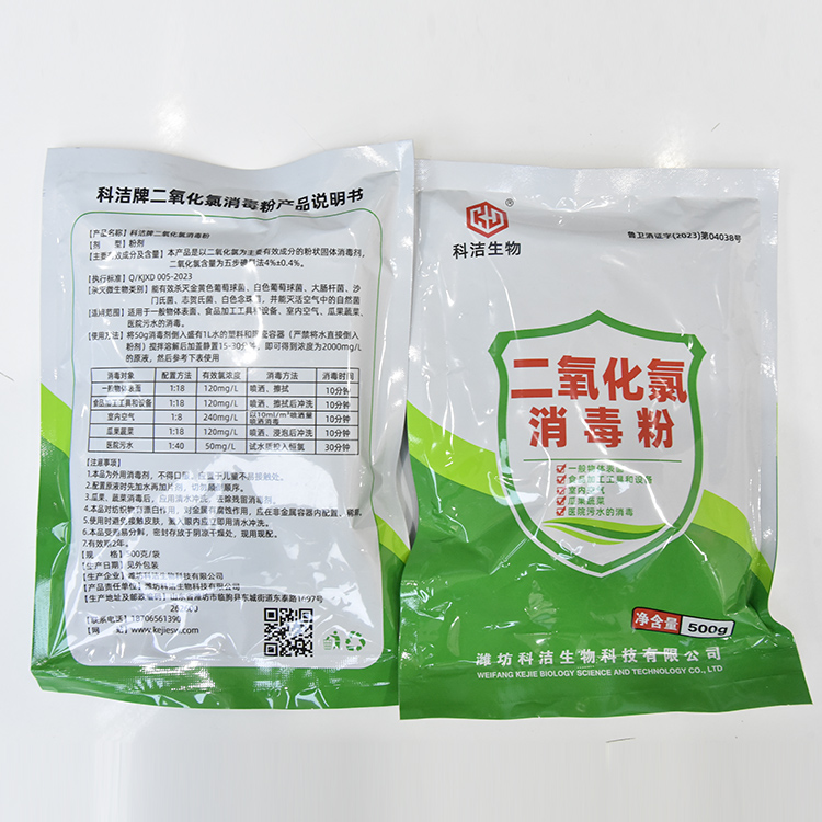 二氧化氯消毒粉