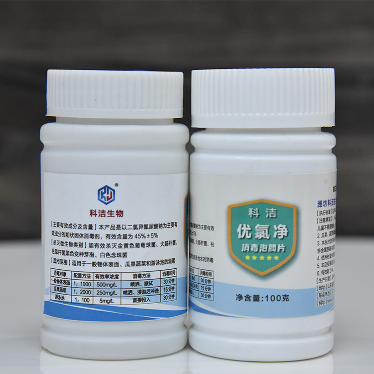 优氯净消毒泡腾片
